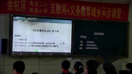 《百分数的认识》教研交流课教学视频-人教版六年级数学 – 六年级数学优质课公开课示范观摩研讨课视频