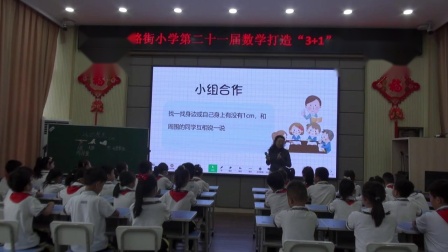 《认识厘米》教研优质课视频-人教版二年级数学上册 – 二年级数学优质课公开课示范观摩研讨课视频