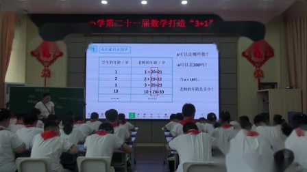 《用字母表示数-例1》教研优质课视频-人教版五年级数学上册 – 五年级数学优质课公开课示范观摩研讨课视频