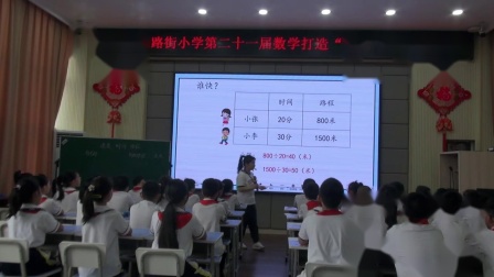 《速度时间路程》教研优质课视频-人教版四年级数学上册 – 四年级数学优质课公开课示范观摩研讨课视频