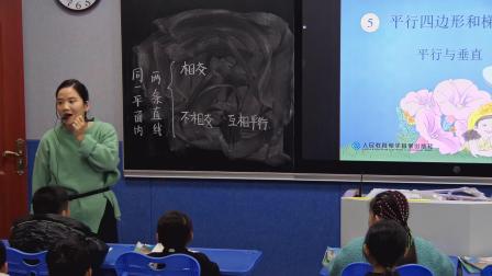 《平行与垂直》优秀公开课视频-人教版四年级数学上册 – 四年级数学优质课公开课示范观摩研讨课视频