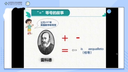 《挖红薯》优质课展示教学视频-北师大版一年级数学上册-教学能手周老师 – 一年级数学优质课公开课示范观摩研讨课视频