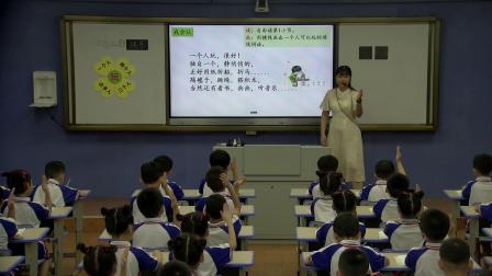 《怎么都快乐》优质课教学视频-部编版一年级语文下册 – 一年级语文优质课公开课示范观摩研讨课视频