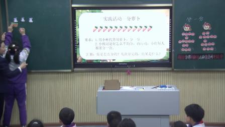 《分一分》优秀教学视频-西师版一年级数学上册 – 一年级数学优质课公开课示范观摩研讨课视频