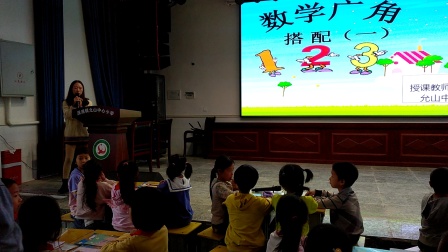 《搭配一》展示课教学视频-国培计划-人教版二年级数学上册 – 二年级数学优质课公开课示范观摩研讨课视频