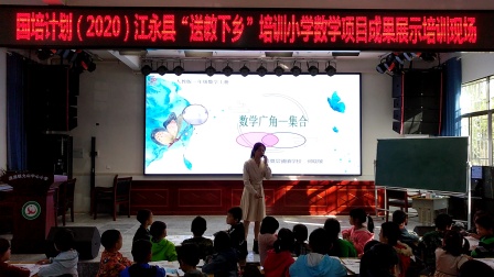 《集合》展示课教学视频-国培计划-人教版二年级数学上册 – 二年级数学优质课公开课示范观摩研讨课视频