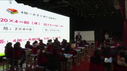 《小树有多少棵》展示课教学视频-国培计划-北师大版三年级数学上册-教学能手赵老师 – 三年级数学优质课公开课示范观摩研讨课视频