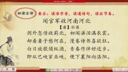 《闻官军收河南河北》展示课教学视频-国培计划-部编版五年级语文下册 – 五年级语文优质课公开课示范观摩研讨课视频