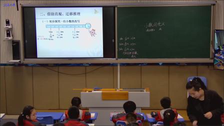 《小数的意义》第一课时教学视频-人教版四年级数学下册 – 四年级数学优质课公开课示范观摩研讨课视频