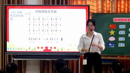 《国旗国旗真美丽》优质课教学视频-人音版一年级音乐上册 – 一年级音乐优质课公开课示范观摩研讨课视频