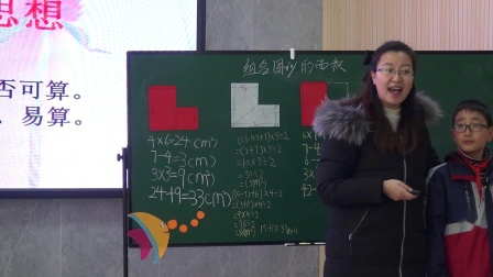 《组合图形的面积》优秀教学视频-北师大版五年级数学上册 – 五年级数学优质课公开课示范观摩研讨课视频