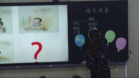 《续写故事》参赛课教学视频-部编版三年级语文上册 – 三年级语文优质课公开课示范观摩研讨课视频