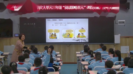 《续写故事》比赛课教学视频-部编版三年级语文上册 – 三年级语文优质课公开课示范观摩研讨课视频