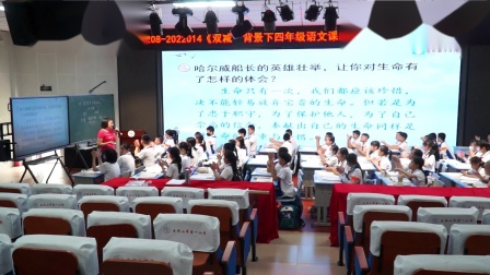 《诺曼底号遇难记》研究课教学视频-部编版五年级语文上册-教学能手黄老师 – 五年级语文优质课公开课示范观摩研讨课视频