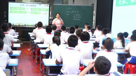 《巨人的花园》研究课教学视频-部编版四年级语文下册-教学能手黄老师 – 四年级语文优质课公开课示范观摩研讨课视频