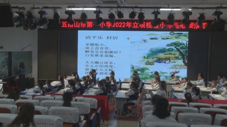 《清平乐村居》研究课教学视频-部编版六年级语文下册-教学能手黄老师 – 六年级语文优质课公开课示范观摩研讨课视频