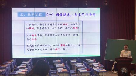 《爬天都峰》优秀说课视频-部编版四年级语文上册 – 四年级语文优质课公开课示范观摩研讨课视频