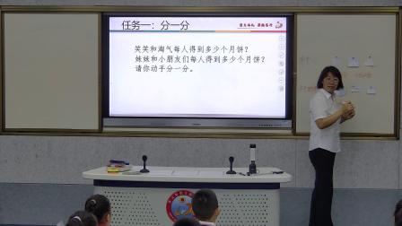 《分一分（一）》优秀公开课教学视频-北师大版三年级数学下册 – 三年级数学优质课公开课示范观摩研讨课视频