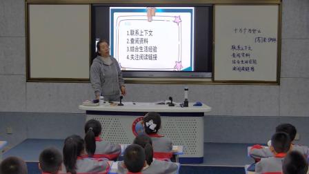 《十万个为什么》整本书导读课教学视频-部编版四年级语文 – 四年级语文优质课公开课示范观摩研讨课视频