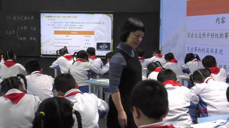 《读不完的大书》研究课教学视频-部编版六年级语文上册 – 六年级语文优质课公开课示范观摩研讨课视频