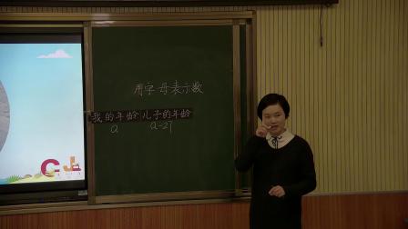 《用字母表示数》汇报课教学视频-人教版五年级数学上册-教学能手陈老师 – 五年级数学优质课公开课示范观摩研讨课视频