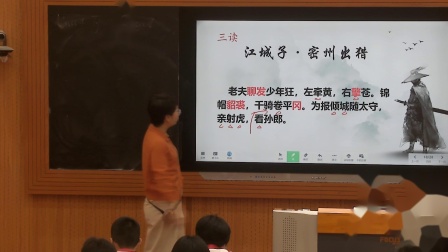 《江城子-密州出猎》优秀教学视频-部编版九年级语文-教学能手林老师 – 九年级语文优质课公开课示范观摩研讨课视频