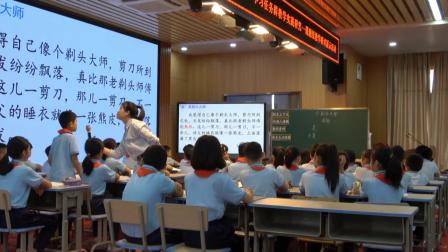 《剃头大师》第二课时研究课教学视频-部编版三年级语文下册 – 三年级语文优质课公开课示范观摩研讨课视频