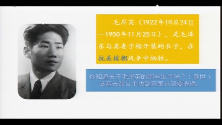 《青山处处埋忠骨》优秀教学视频-部编版六年级语文下册 – 六年级语文优质课公开课示范观摩研讨课视频