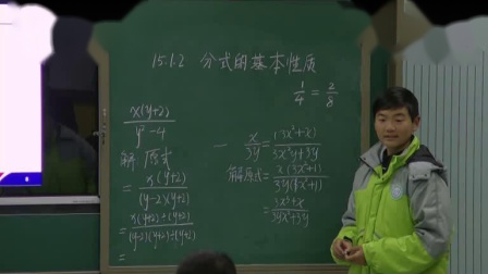 《探究分式的基本性质》第一课时教学视频-人教版八年级数学上册 – 八年级数学优质课公开课示范观摩研讨课视频