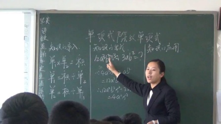 《整式的乘除》优质课视频-人教版初中数学八年级上册 – 八年级数学优质课公开课示范观摩研讨课视频