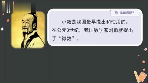 《小数的初步认识》人教版三下数学优课-新课标研讨课视频-田杰 – 三年级数学优质课公开课示范观摩研讨课视频