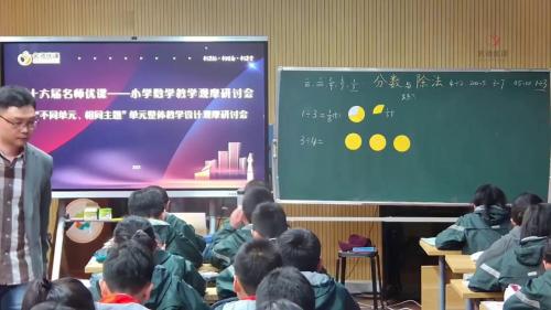 《分数与除法》人教版六年级上册数学优课-新课标研讨课优课视频 – 六年级数学优质课公开课示范观摩研讨课视频