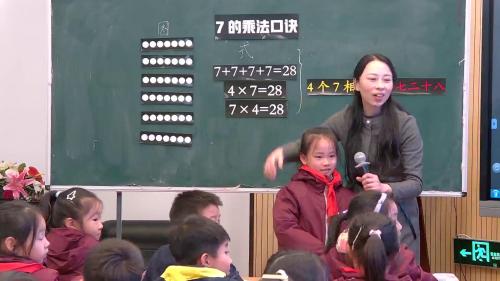 《7的乘法口诀》公开课示范教学视频-人教版二年级数学-贺老师 – 二年级数学优质课公开课示范观摩研讨课视频