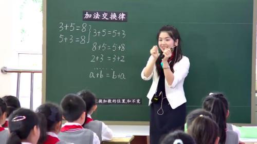 《加法交换律和乘法交换律》公开课教学视频-北师大版四年级数学上册-小学数学青年教师课堂教学观摩研讨会 – 四年级数学优质课公开课示范观摩研讨课视频