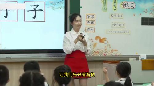 《秋天》部编版语文一上公开课公开课-新课标任务群 – 一年级语文优质课公开课示范观摩研讨课视频