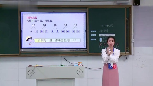 《10的认识》人教版一上数学说课视频 – 一年级数学优质课公开课示范观摩研讨课视频