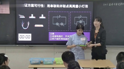 《连接串联电路和并联电路》人教版九年级物理赛课视频-李老师 – 九年级物理优质课公开课示范观摩研讨课视频