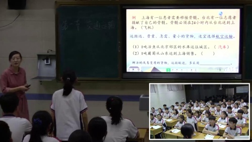 《交通运输》公开课教学视频-人教版八年级地理上册 – 八年级地理优质课公开课示范观摩研讨课视频