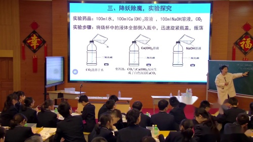 《二氧化碳的性质》获奖教学视频-人教版九年级化学 – 九年级化学优质课公开课示范观摩研讨课视频