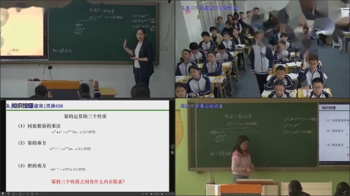 《幂的运算》北京版六年级下册数学单元复习研讨课优课视频-丁伟鑫 – 六年级数学优质课公开课示范观摩研讨课视频
