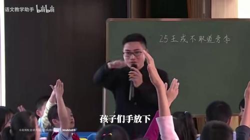 《王戎不取道旁李》部编版小学语文四年级上册公开课视频 – 四年级语文优质课公开课示范观摩研讨课视频