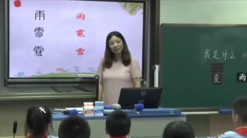 《我是什么》部编版小学语文二年级上册公开课视频 – 二年级语文优质课公开课示范观摩研讨课视频