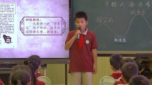 《猎人海力布第一课时》部编版五上语文单元整体教学研讨课优课视频-庞世佳 – 五年级语文优质课公开课示范观摩研讨课视频