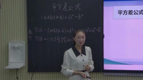 《整式的乘法与因式分解-平方差 公式》人教版八上数学青年教师赛课视频-王秋月 – 八年级数学优质课公开课示范观摩研讨课视频