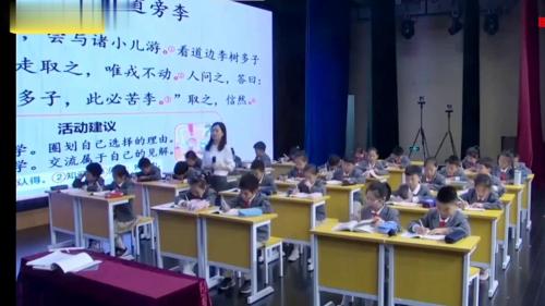 《王戎不取道旁李》部编版语文四上公开课公开课 – 四年级语文优质课公开课示范观摩研讨课视频