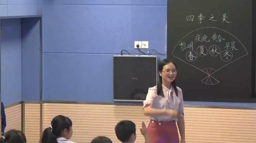 《四季之美》第二课时-部编版语文五上公开课视频 – 五年级语文优质课公开课示范观摩研讨课视频