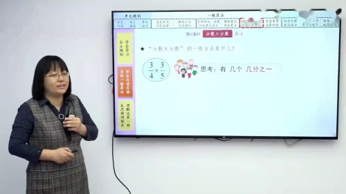 《分数乘法》北师大版五下数学-自主规划单元学习，体悟运算一致性之美说课视频 – 五年级数学优质课公开课示范观摩研讨课视频