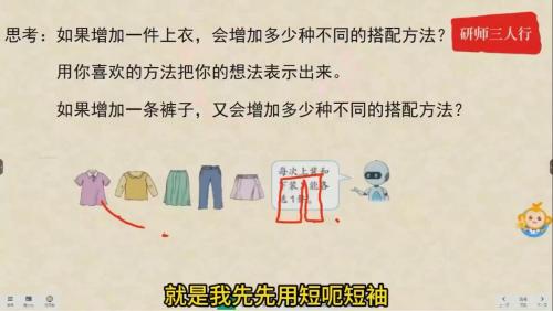 《搭配二》人教版三下数学研讨课优课视频-范老师 – 三年级数学优质课公开课示范观摩研讨课视频