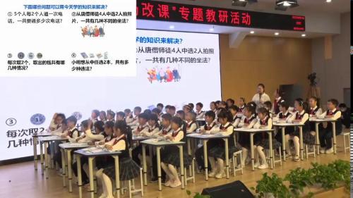 《搭配二》人教版三下数学研讨课优课视频 – 三年级数学优质课公开课示范观摩研讨课视频