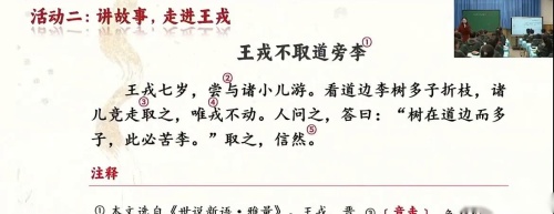 《王戎不取道旁李》部编版四上语文思辨性阅读研讨课视频-何靖 – 四年级语文优质课公开课示范观摩研讨课视频